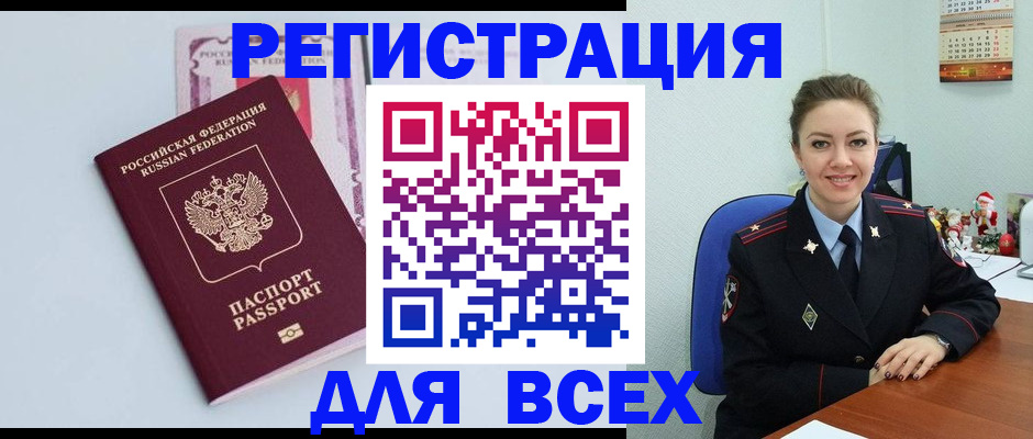 прописка от собственника в Снежногорске