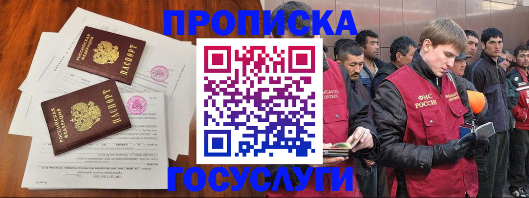 прописка иностранных граждан в Снежногорске