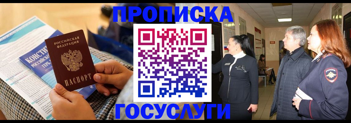временная регистрация недорого в Снежногорске
